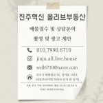 진주혁신올리브부동산공인중개사사무소