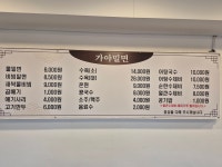 가야밀면 가촌점