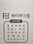 파티마의원