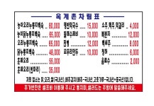 옥계촌누룽지백숙
