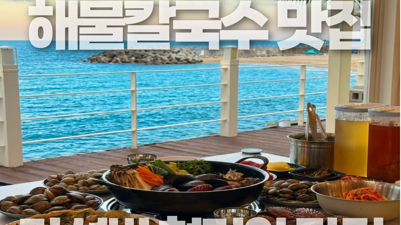 영랑칼국수 속초본점