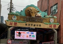 대찬한우 마장동축산시장 본점