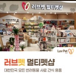 러브펫동물병원 영등포타임스퀘어점