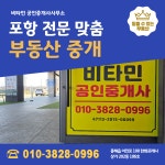 비타민공인중개사사무소