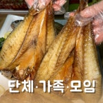 예향한정식 목포보리굴비 평화광장점