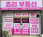 쵸리부동산중개사무소