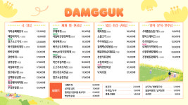 담꾹 거제사등점