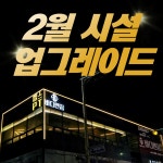 바디앤짐 목동사거리점