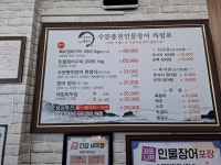 수문풍천민물장어