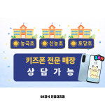 SK텔레콤 테리모빌대리점 능곡점