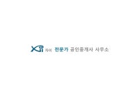 자이퀸공인중개사사무소