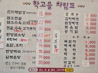 학고을