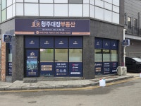 청주대장부동산공인중개사사무소
