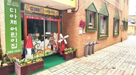 디아채어린이집