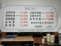 수정이네시골밥상