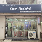 미소헤어샵