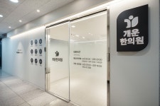 개운한의원