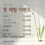 새론한방병원