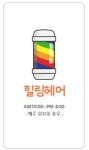 힐링헤어