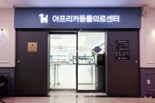 아프리카 동물의료센터