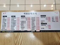중화요리석정