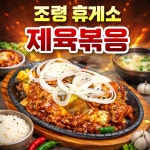 조령휴게소 식당