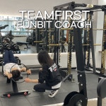 팀퍼스트짐PT 중산점