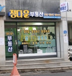 정다운공인중개사사무소