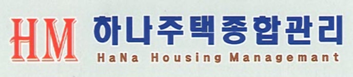 하나주택종합관리