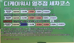 노터치자동세차 디케이워시 영주점