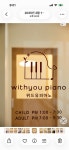 위드유피아노 음악학원