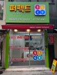 퍼펙트환전소