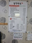 동천면옥
