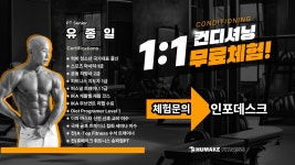 휴메이크휘트니스 강남점