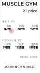 머슬짐 PT 분당서현점