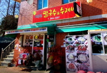 대공원칼국수&수제비