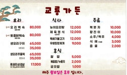 교룡가든