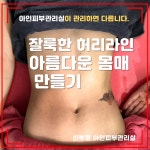 아인피부체형전문샵