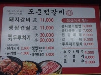 도운정갈비