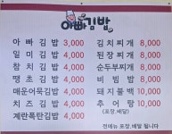 아빠김밥