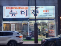능이향2호점