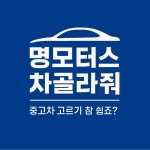 명모터스