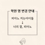너의 곁, 피아노 음악학원