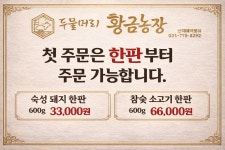 두물머리 황금농장