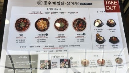 홍수계찜닭 부천역사점
