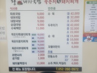왕가마솥 돼지국밥 묵은지 흑돼지찌개
