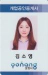 김소영공인중개사사무소