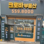 크로바공인중개사사무소