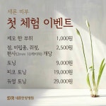 새론한방병원