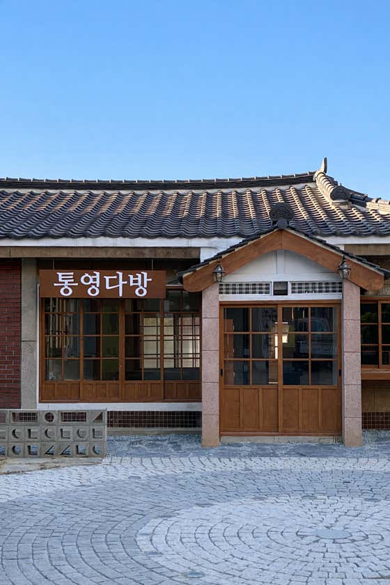 통영다방 사진